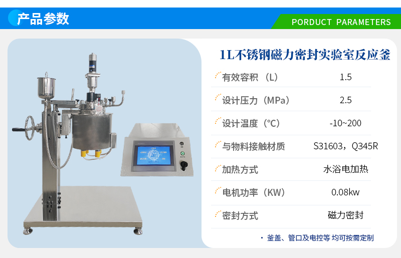 1L不銹鋼磁力密封實驗室反應(yīng)釜