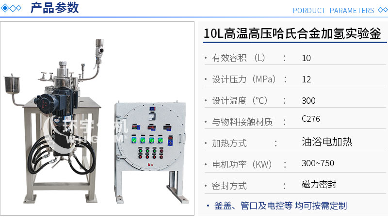 10L高溫高壓哈氏合金加氫釜