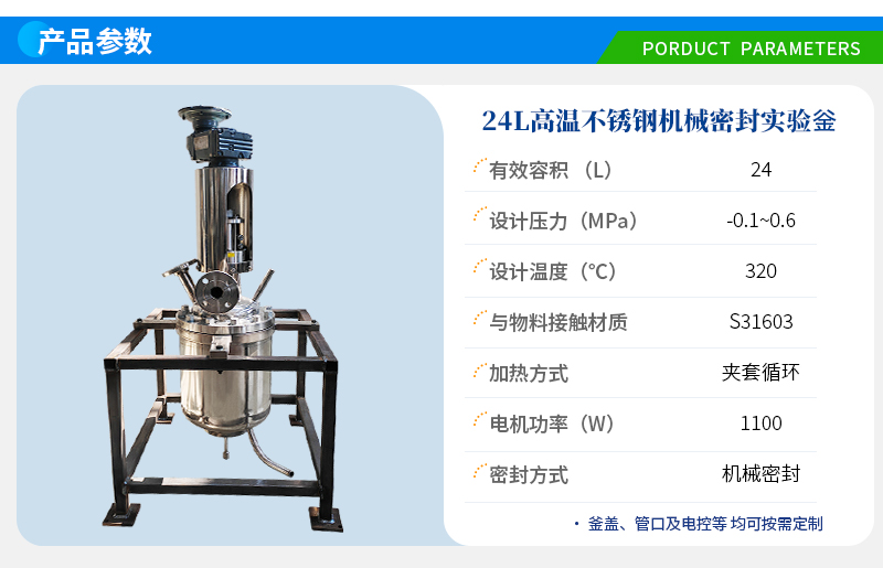 24L不銹鋼機(jī)械密封實(shí)驗(yàn)釜