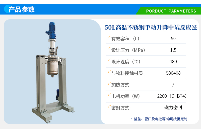 50L不銹鋼手動升降翻轉(zhuǎn)中試釜
