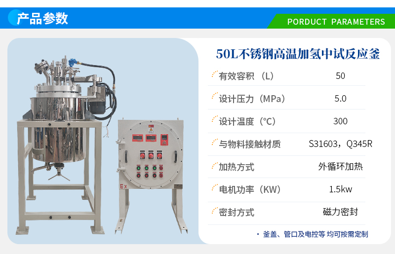 50L防爆高溫不銹鋼加氫反應釜